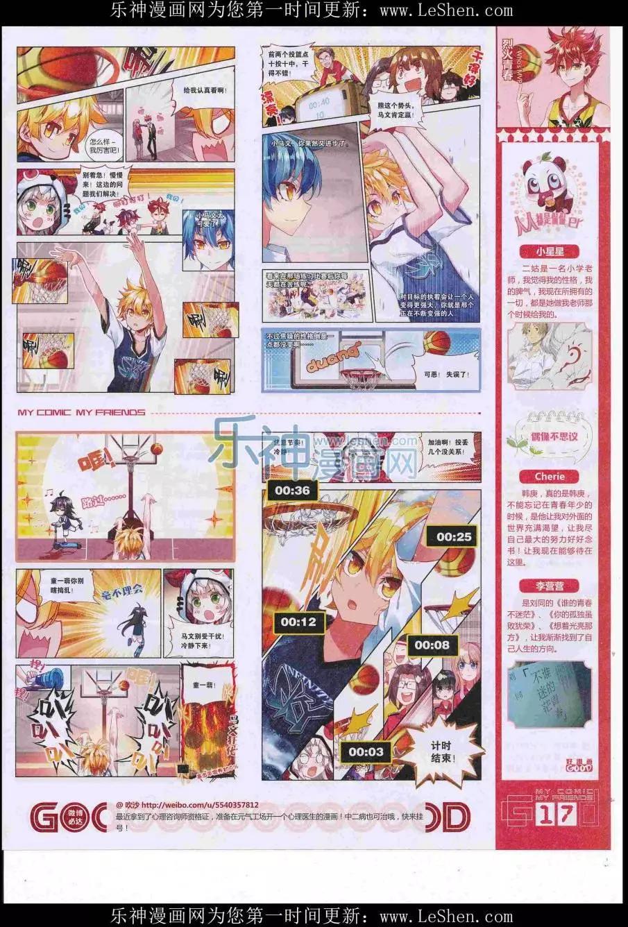 🍹好漫画 第38期全本 第19页