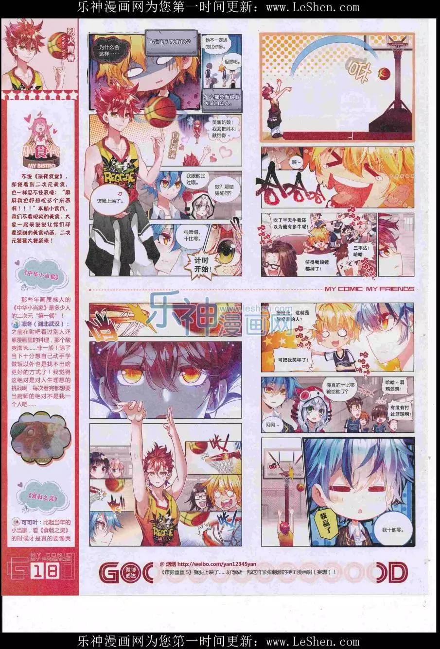 🍹好漫画 第38期全本 第20页
