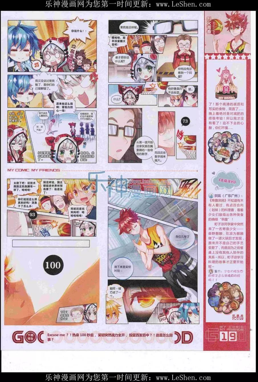 🍹好漫画 第38期全本 第21页