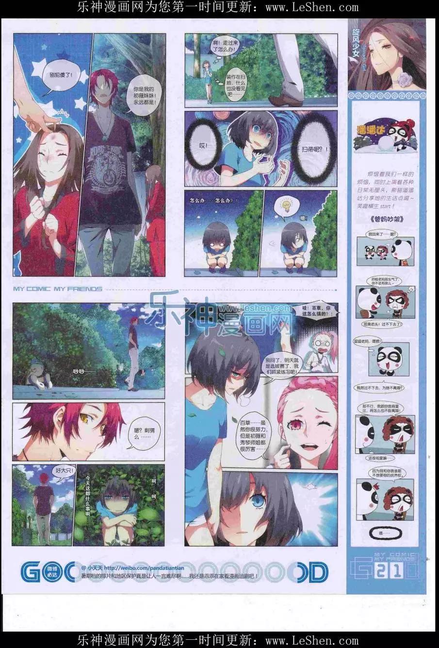 🍹好漫画 第38期全本 第23页