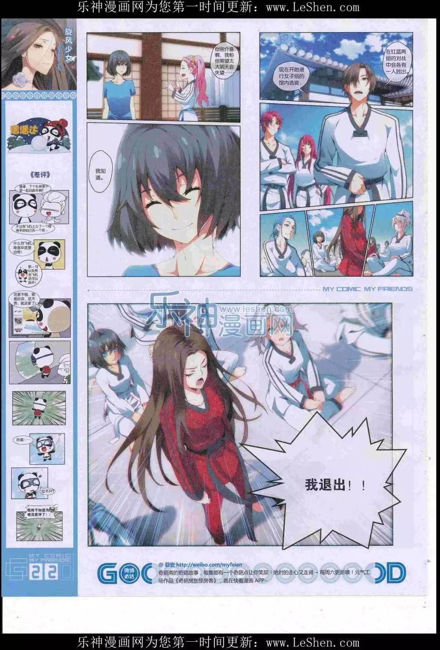 🍹好漫画 第38期全本 第24页