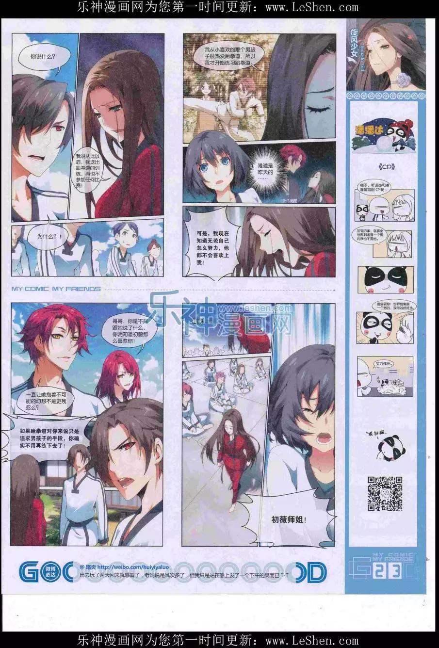 🍹好漫画 第38期全本 第25页