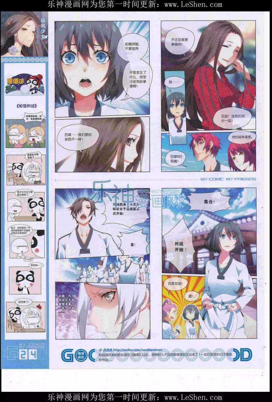 🍹好漫画 第38期全本 第26页