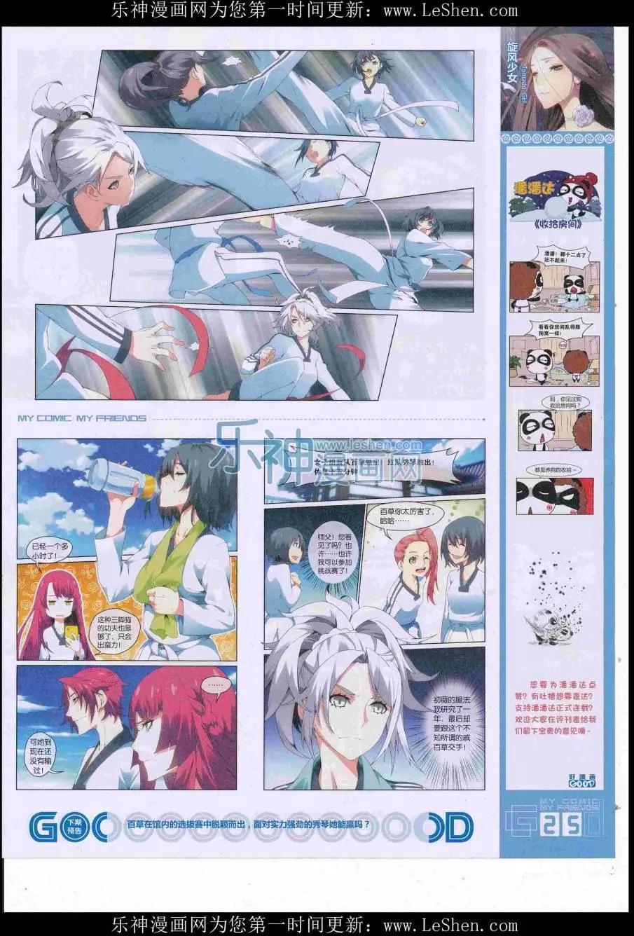 🍹好漫画 第38期全本 第27页