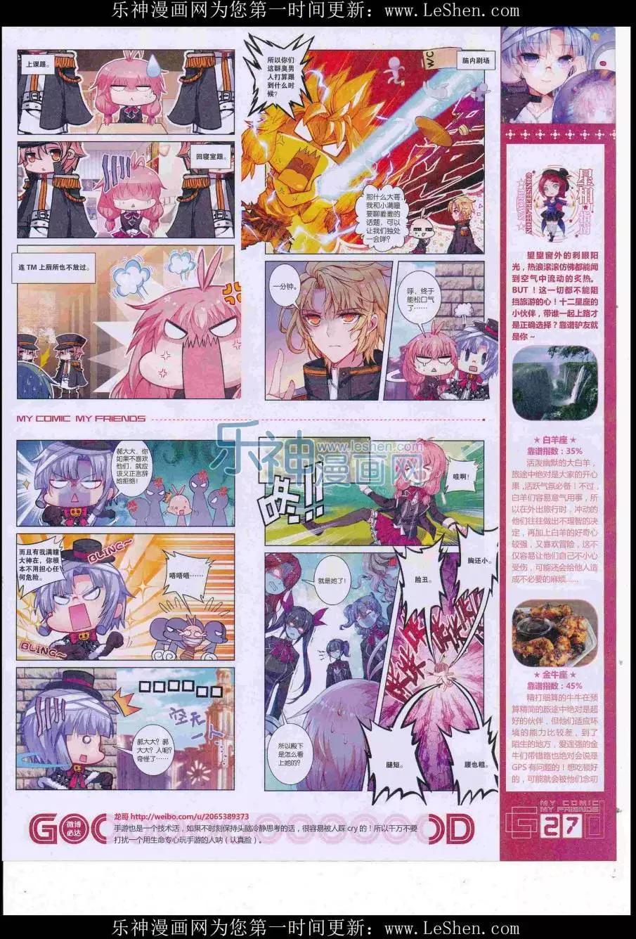 🍹好漫画 第38期全本 第29页