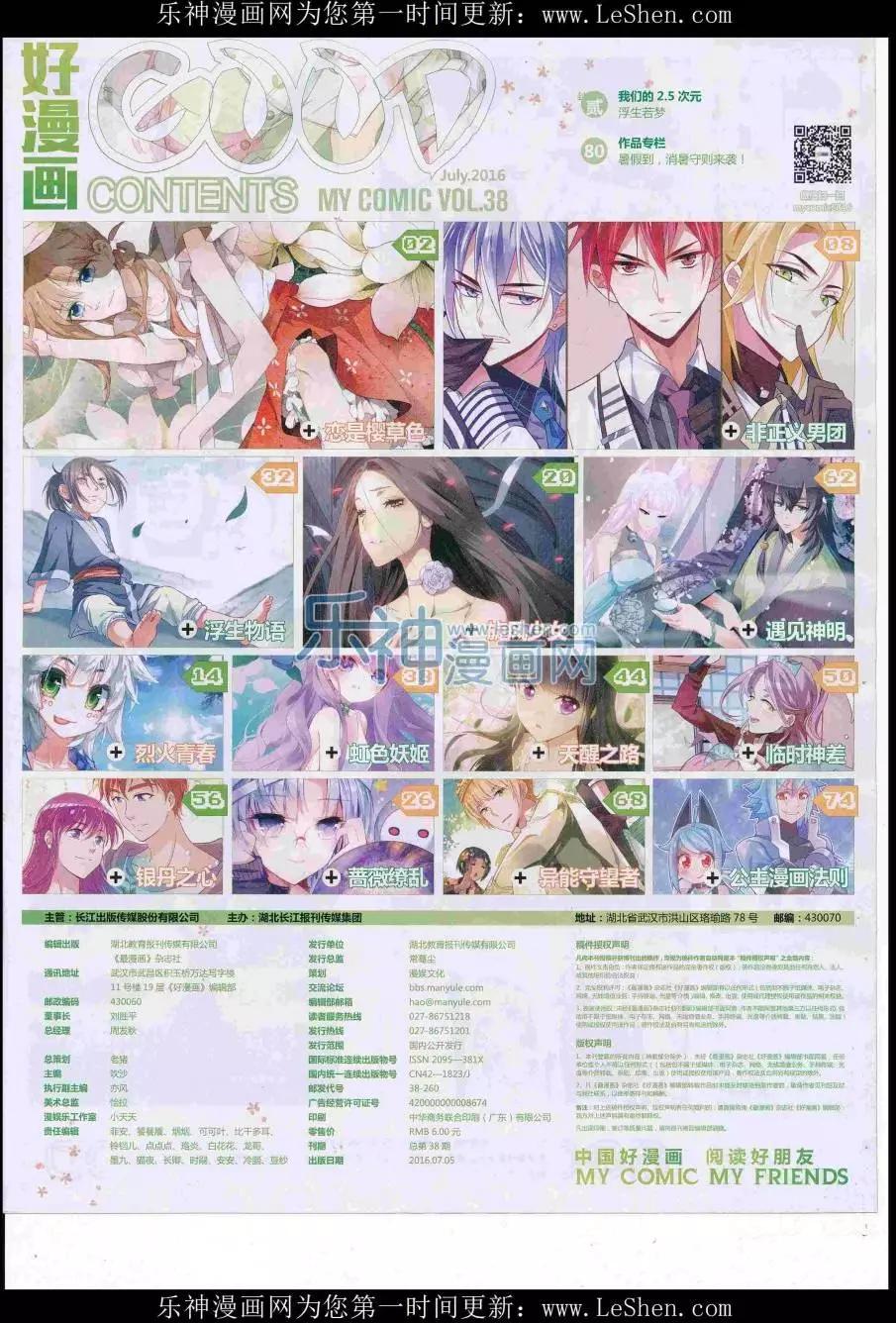 🍹好漫画 第38期全本 第3页
