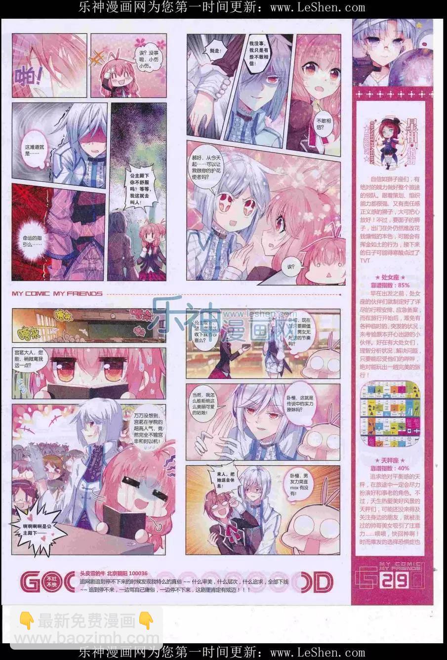 🍹好漫画 第38期全本 第31页