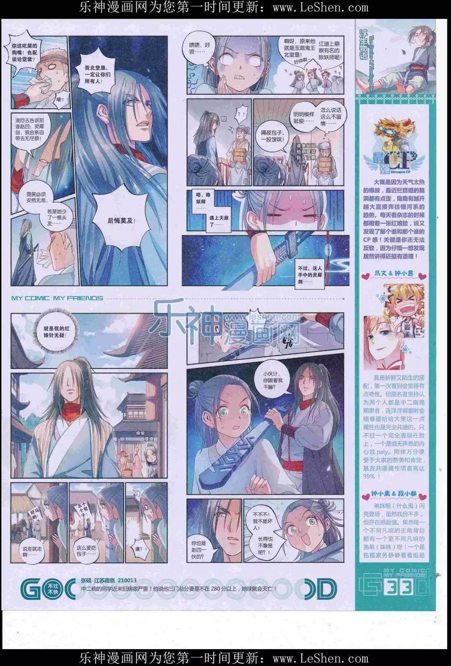 🍹好漫画 第38期全本 第35页