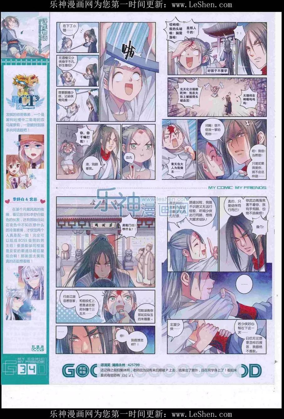 🍹好漫画 第38期全本 第36页