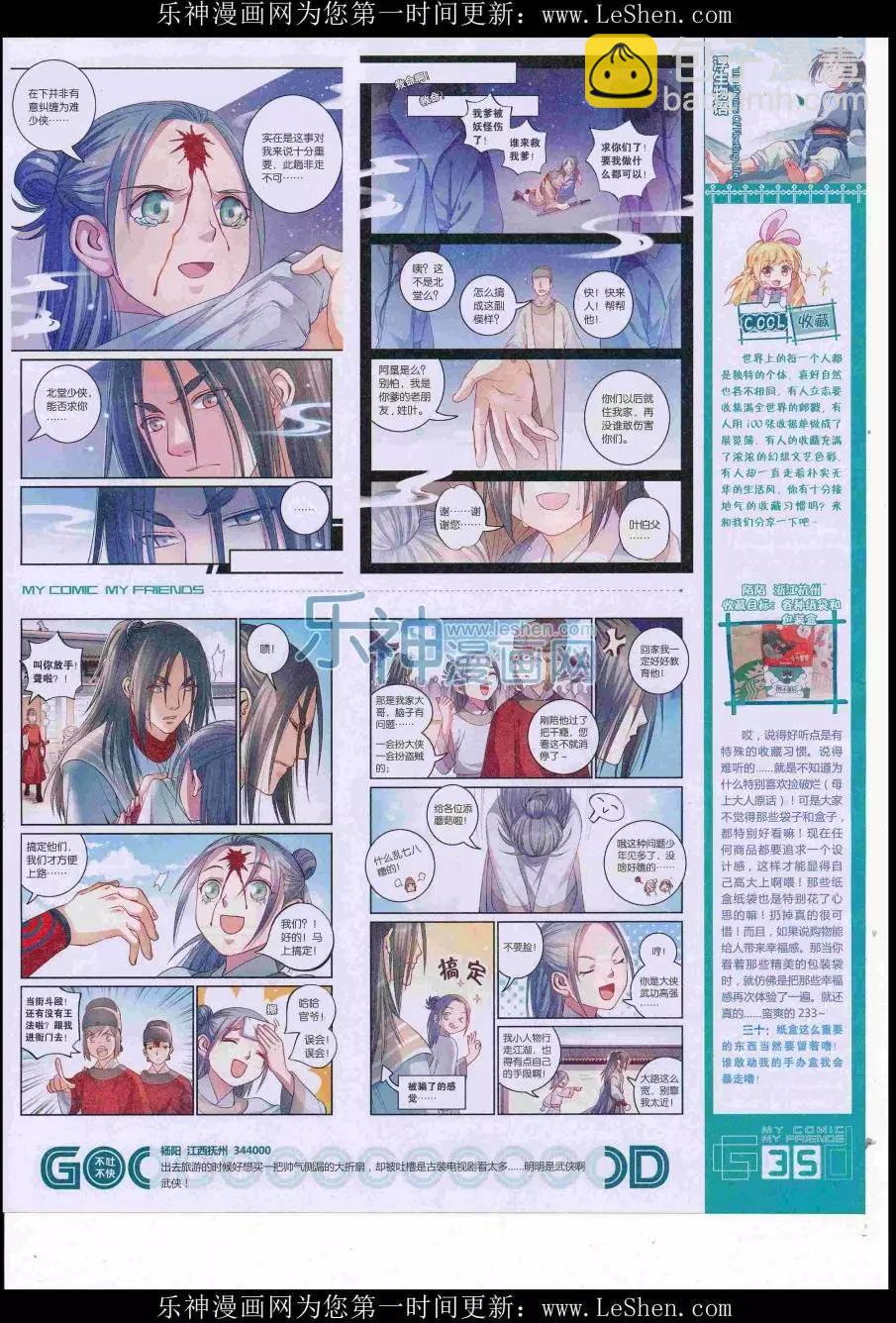 🍹好漫画 第38期全本 第37页