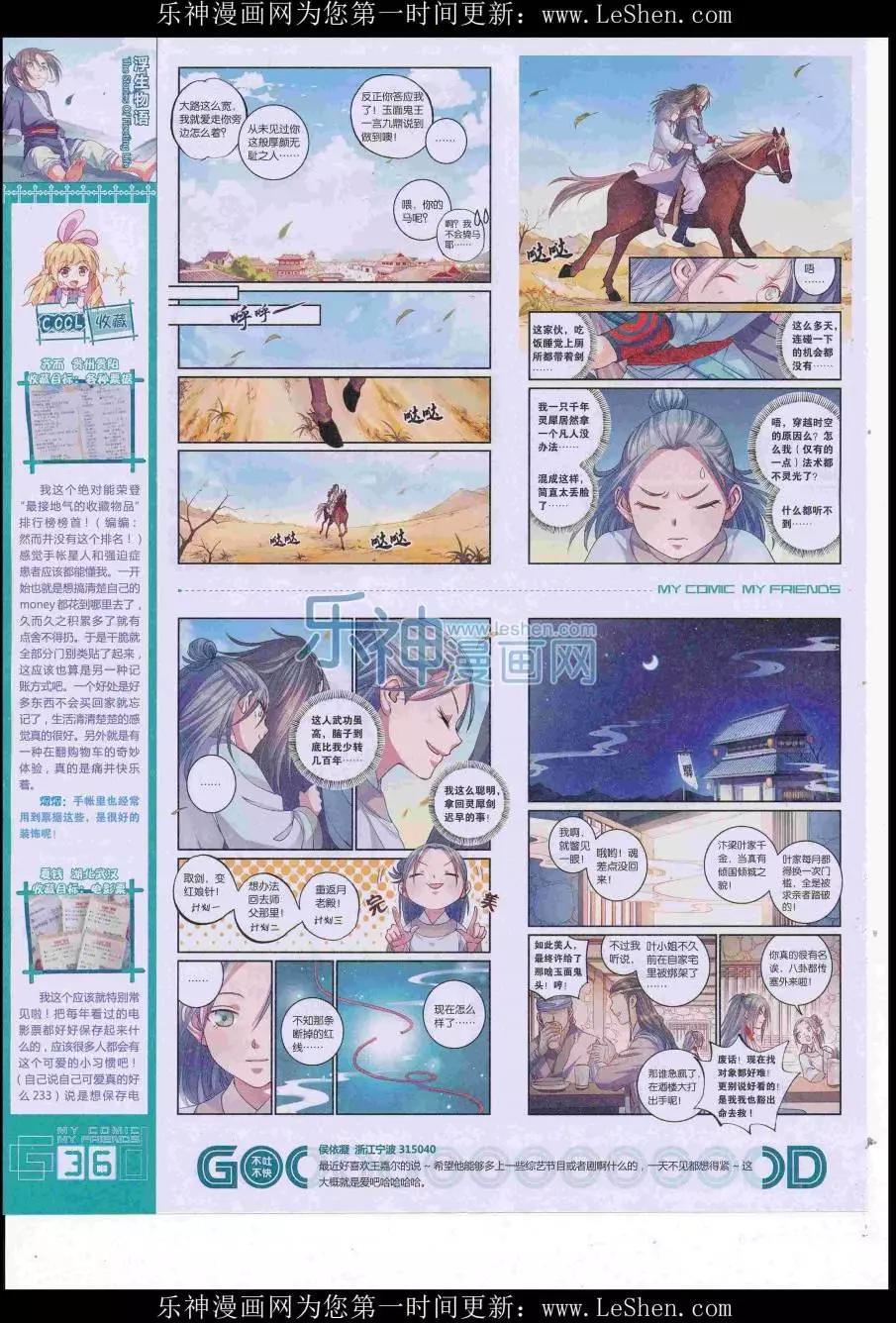 🍹好漫画 第38期全本 第38页