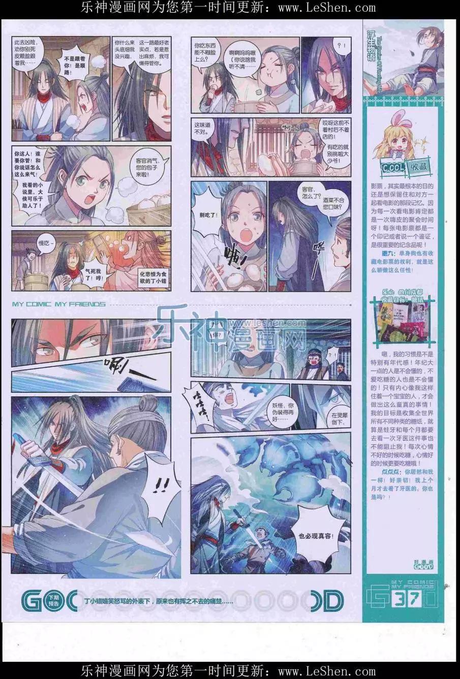 🍹好漫画 第38期全本 第39页