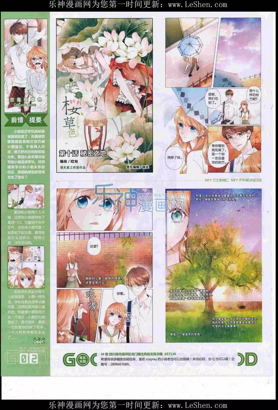 🍹好漫画 第38期全本 第4页