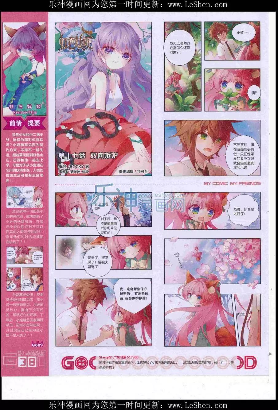 🍹好漫画 第38期全本 第40页