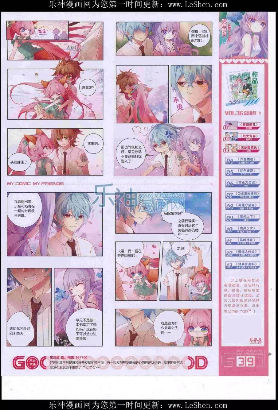 🍹好漫画 第38期全本 第41页