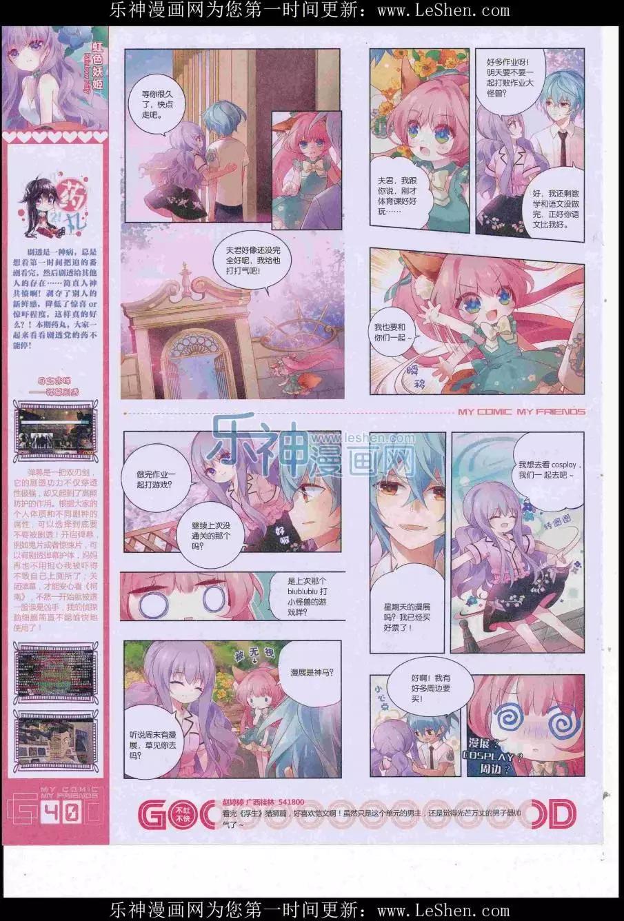 🍹好漫画 第38期全本 第42页