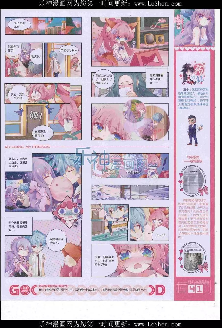 🍹好漫画 第38期全本 第43页