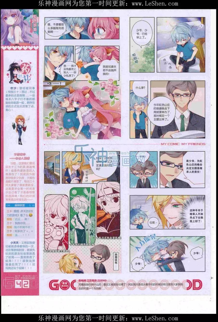 🍹好漫画 第38期全本 第44页