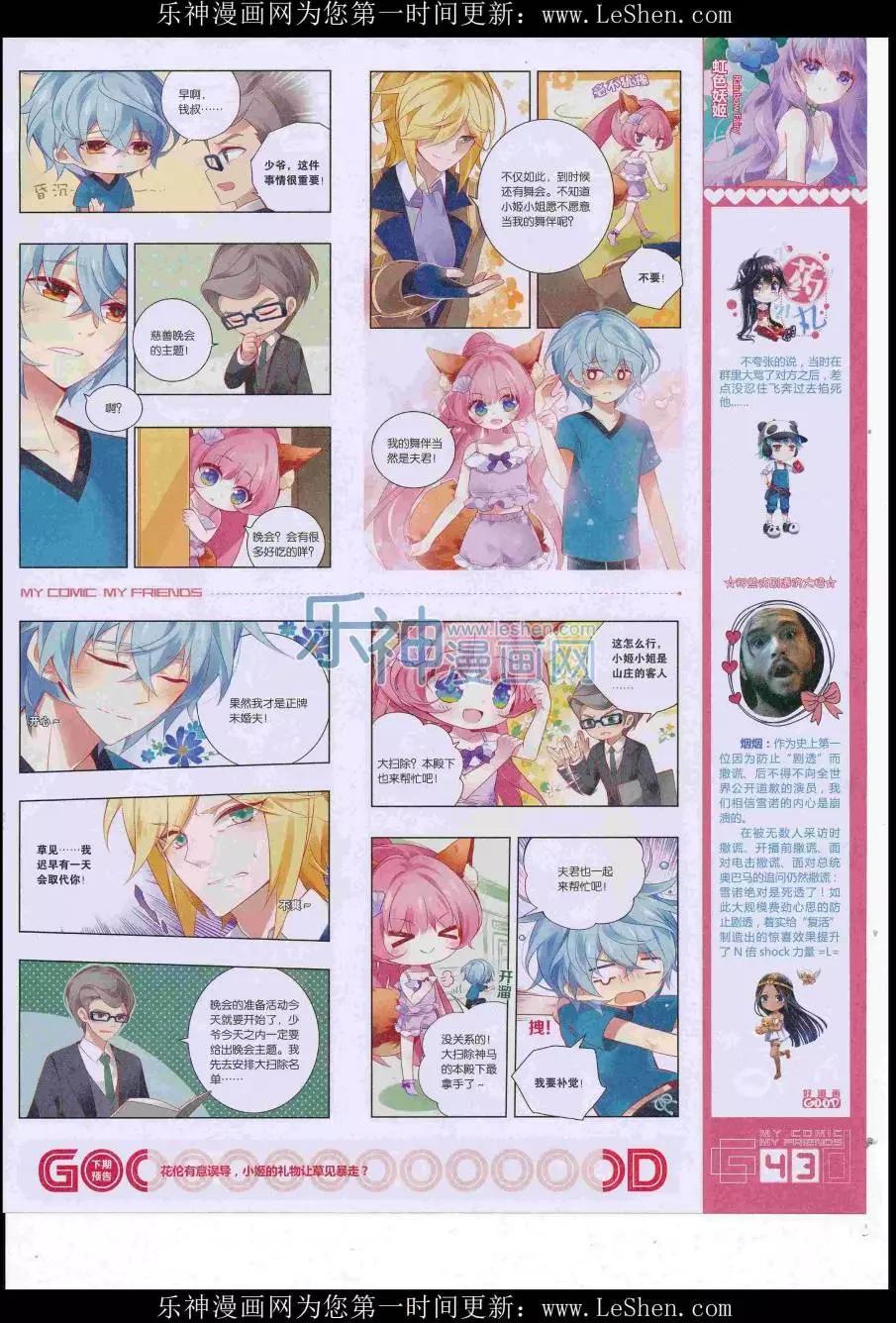 🍹好漫画 第38期全本 第45页