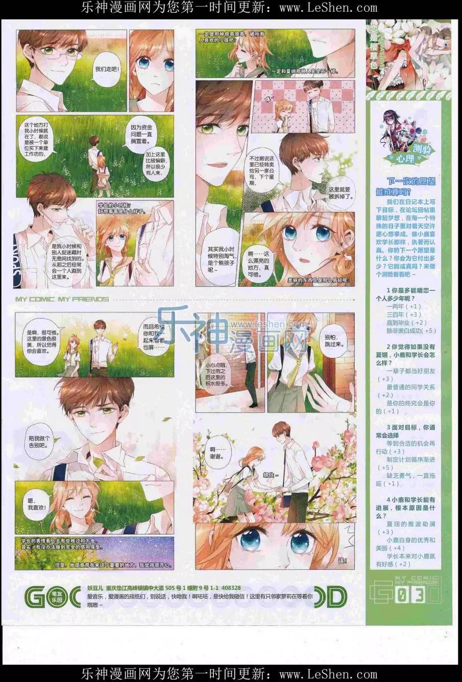 🍹好漫画 第38期全本 第5页