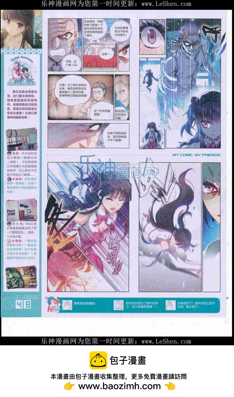 🍹好漫画 第38期全本 第50页