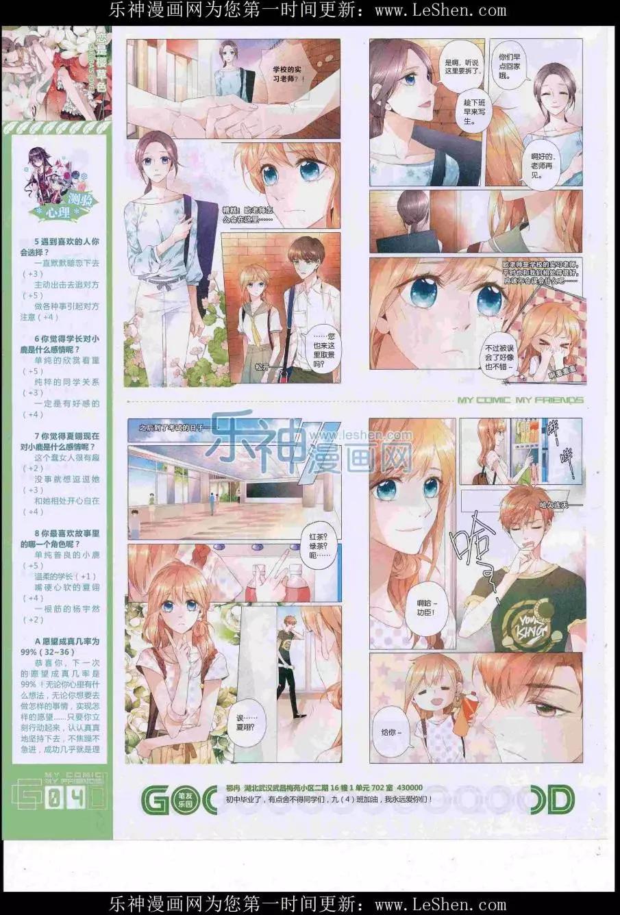 🍹好漫画 第38期全本 第6页