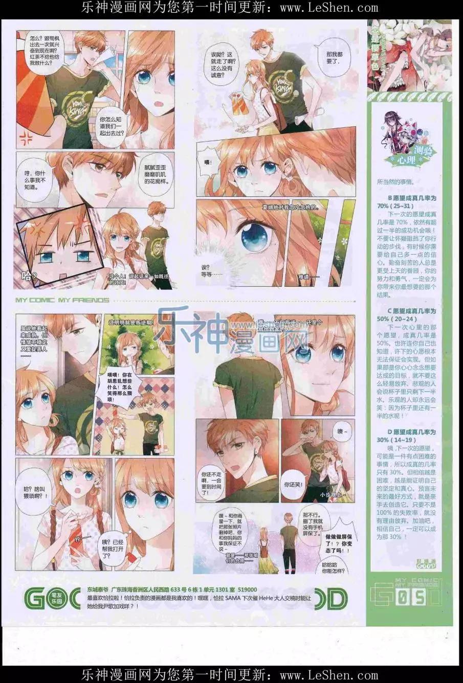 🍹好漫画 第38期全本 第7页