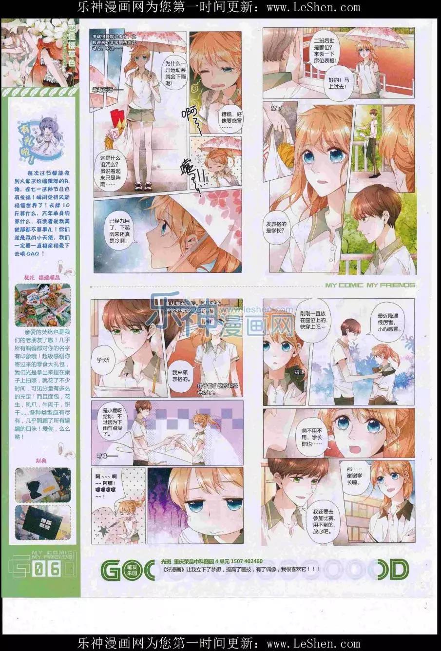 🍹好漫画 第38期全本 第8页