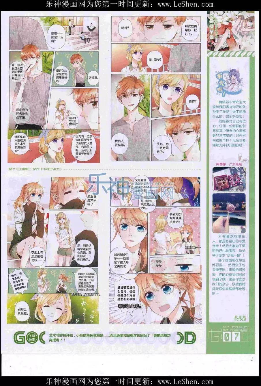 🍹好漫画 第38期全本 第9页