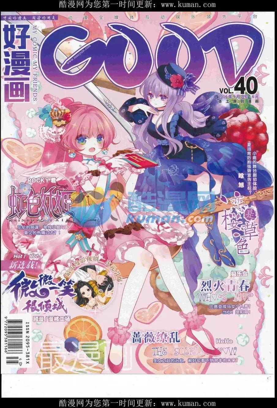 🍹好漫画 第40期全本 第1页