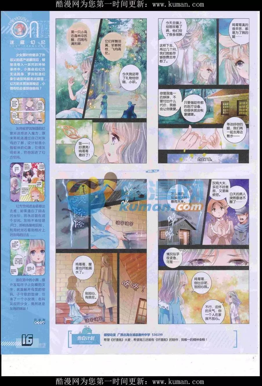 🍹好漫画 第40期全本 第18页