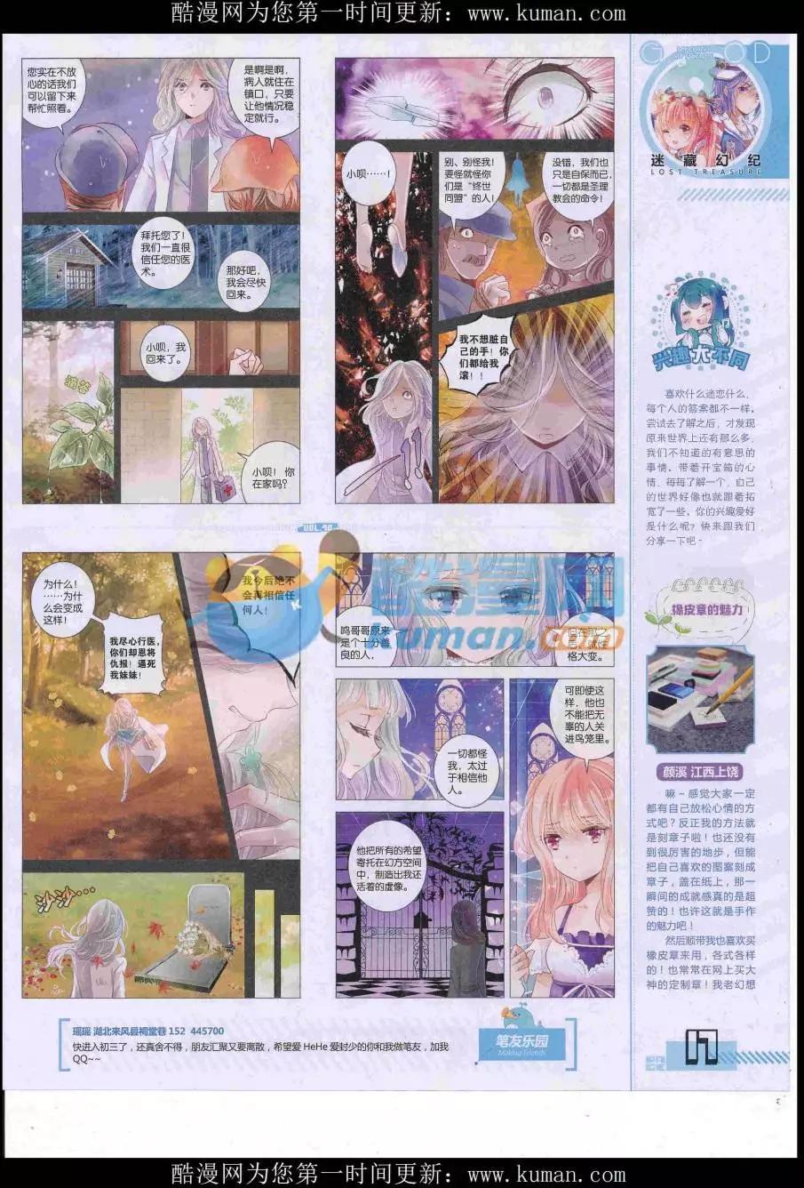 🍹好漫画 第40期全本 第19页