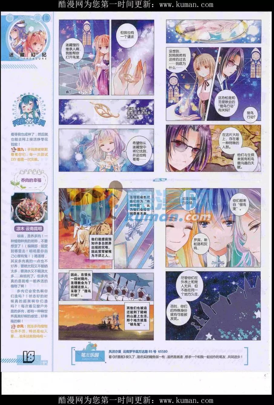 🍹好漫画 第40期全本 第20页