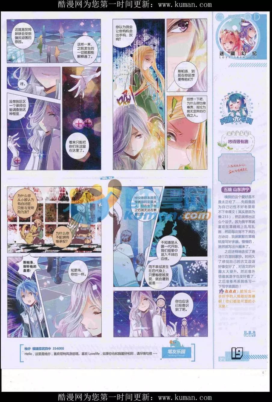 🍹好漫画 第40期全本 第21页