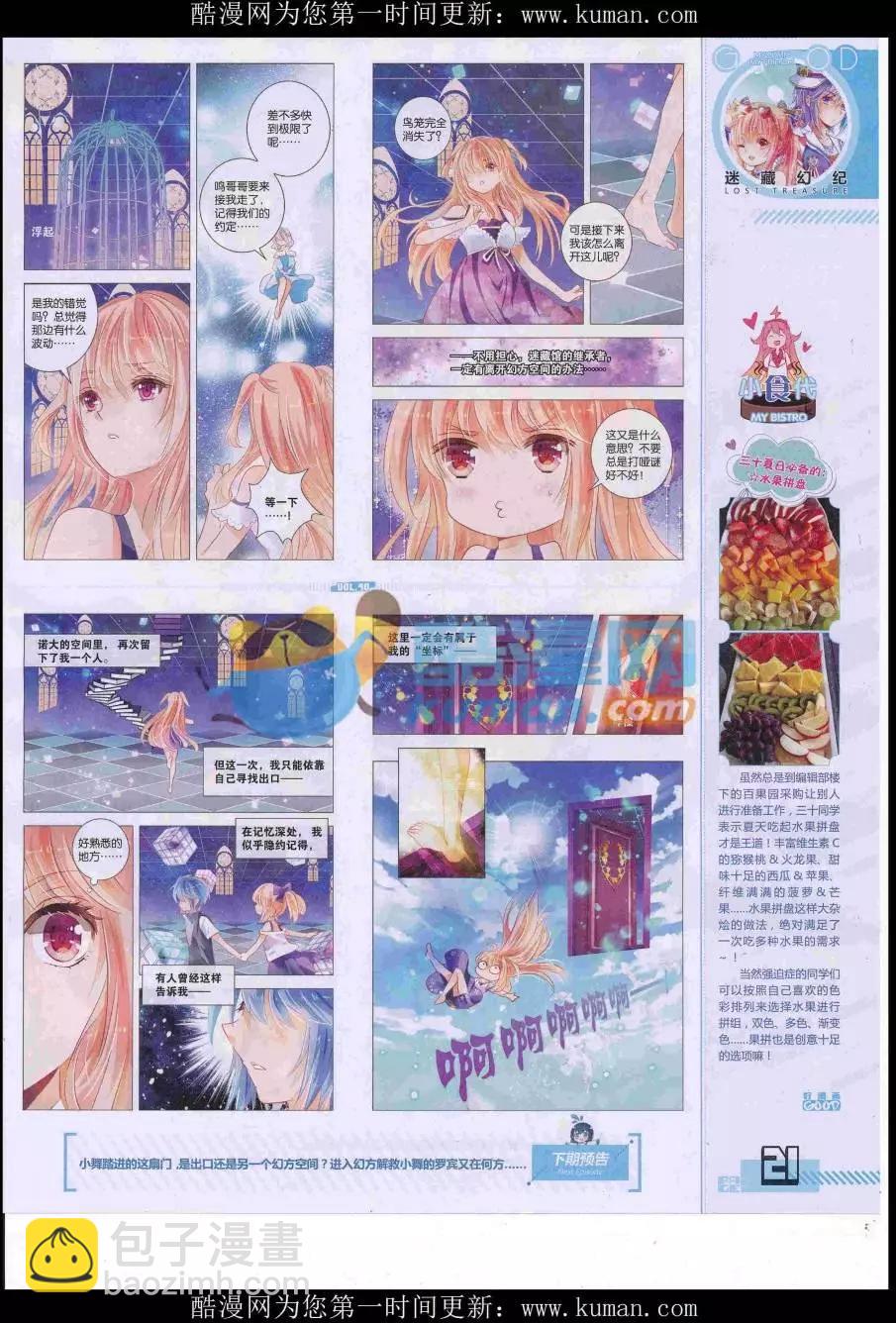 🍹好漫画 第40期全本 第23页