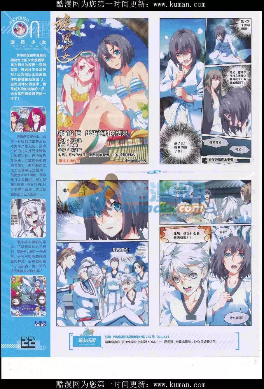 🍹好漫画 第40期全本 第24页