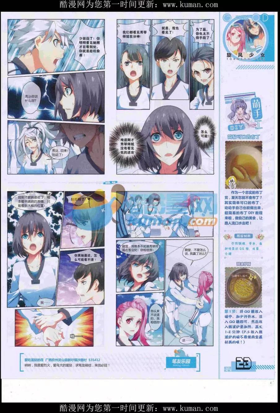 🍹好漫画 第40期全本 第25页