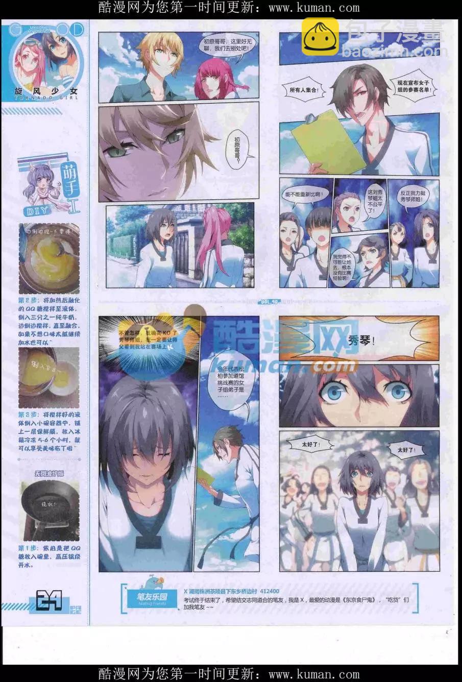 🍹好漫画 第40期全本 第26页
