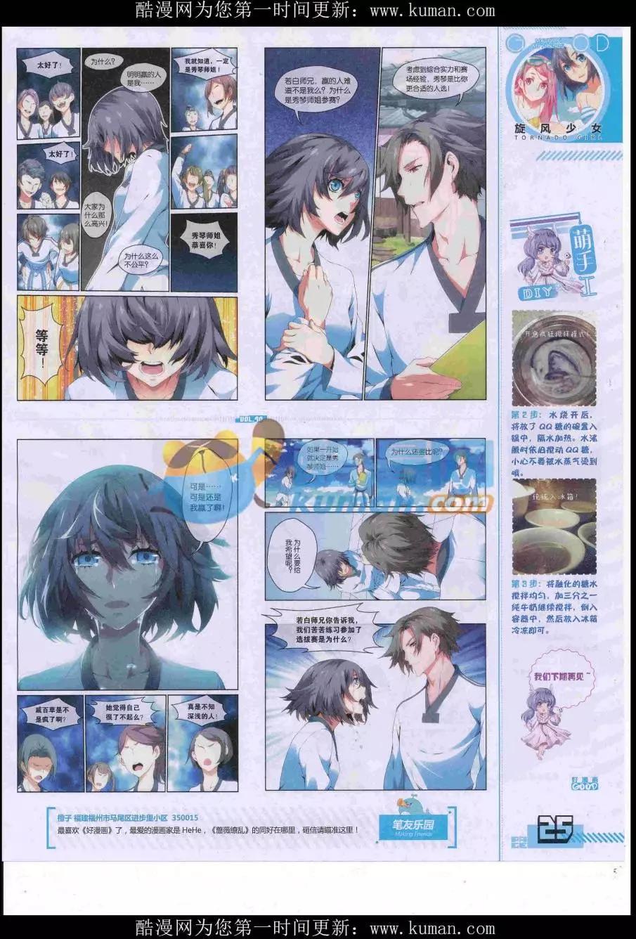🍹好漫画 第40期全本 第27页