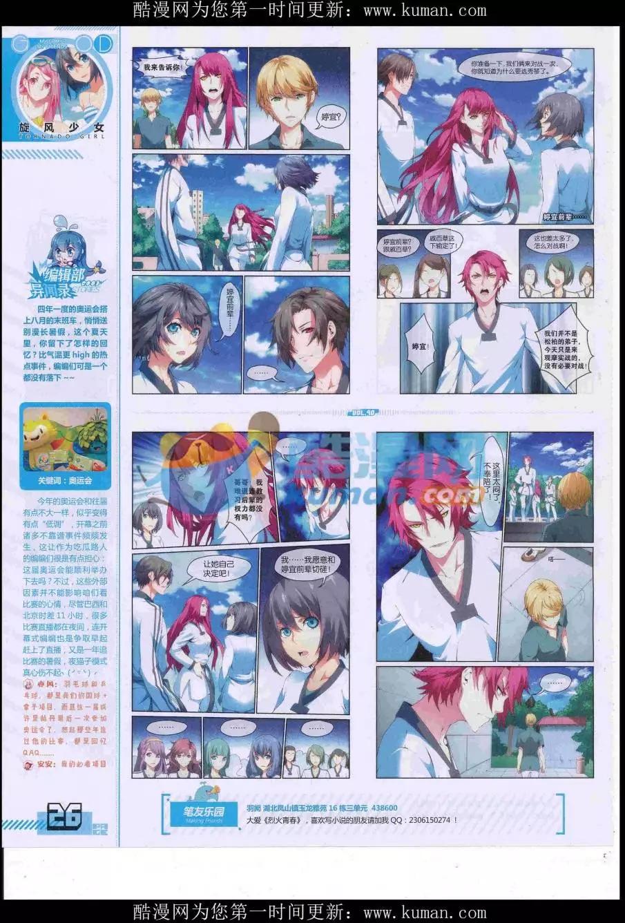🍹好漫画 第40期全本 第28页