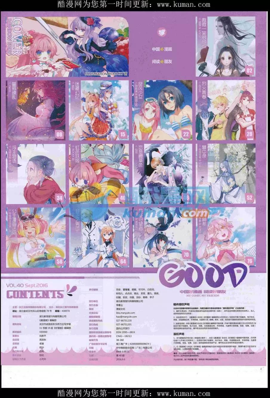 🍹好漫画 第40期全本 第3页