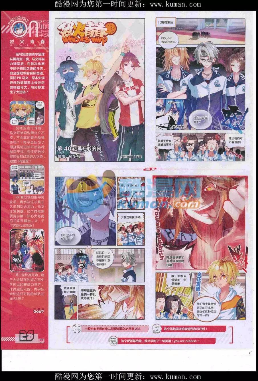 🍹好漫画 第40期全本 第30页