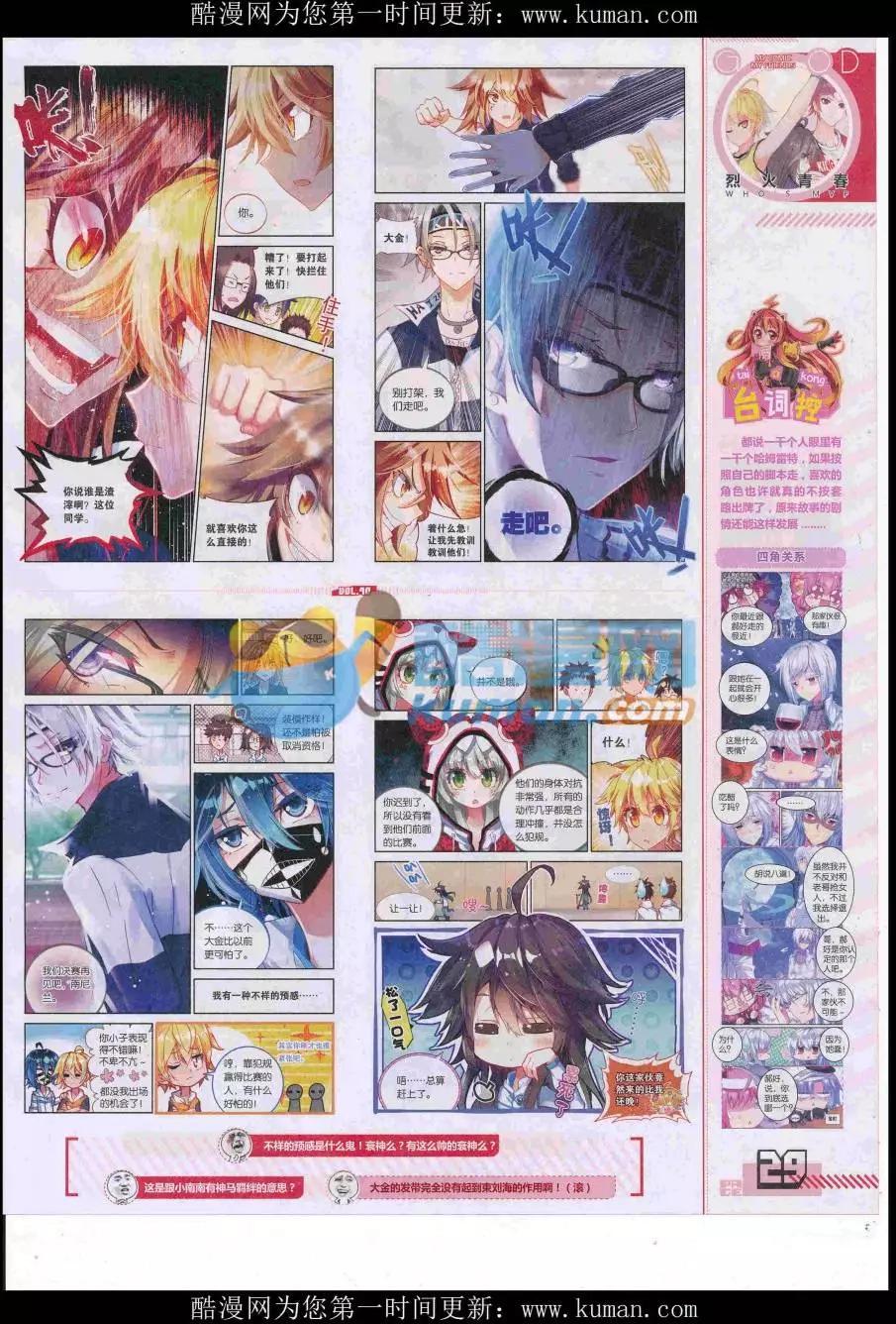 🍹好漫画 第40期全本 第31页