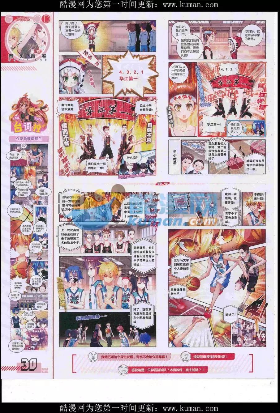 🍹好漫画 第40期全本 第32页