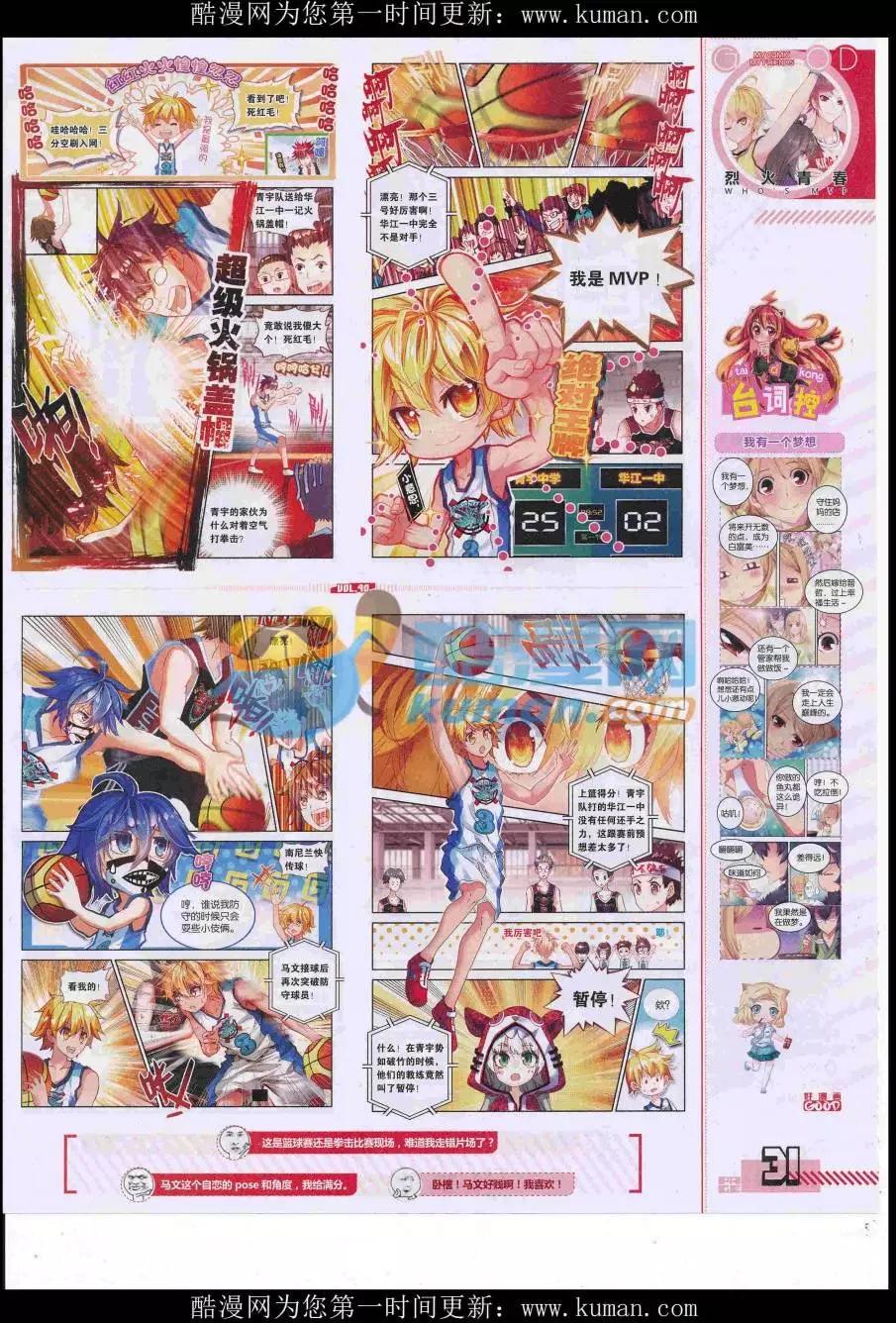 🍹好漫画 第40期全本 第33页