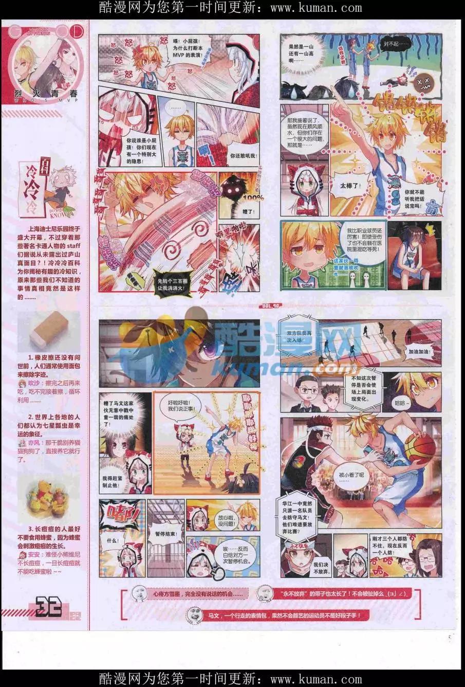 🍹好漫画 第40期全本 第34页