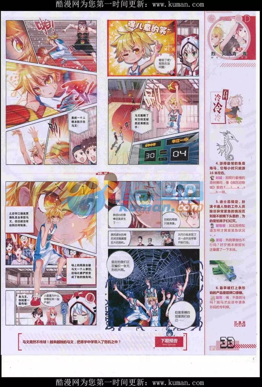 🍹好漫画 第40期全本 第35页