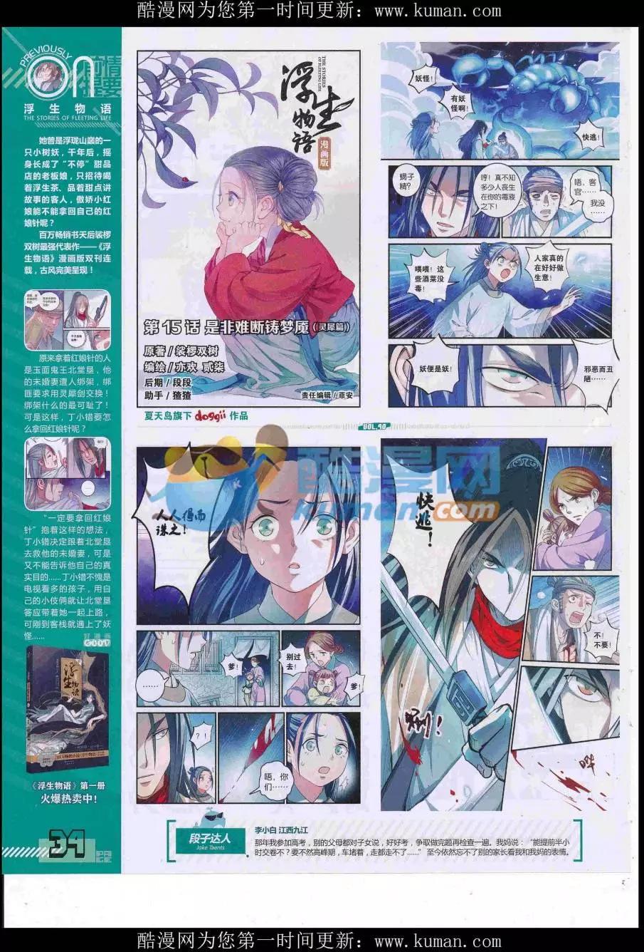 🍹好漫画 第40期全本 第36页
