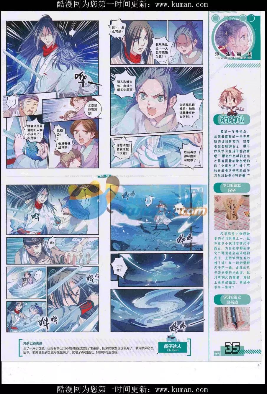 🍹好漫画 第40期全本 第37页