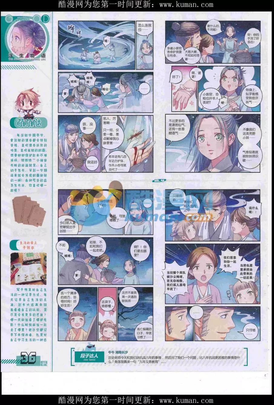 🍹好漫画 第40期全本 第38页